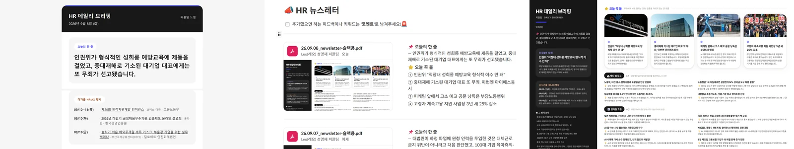 HR 뉴스레터 자동화