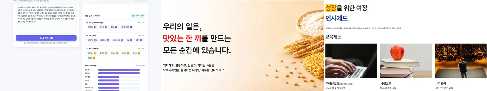 직무 분석 기반 채용 홍보