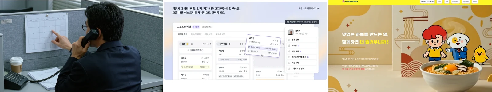 ATS(채용관리솔루션) 도입